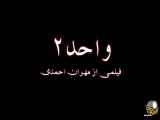  تجربه هیجان‌انگیز فیلم ترسناک ایرانی جدید: چالش‌های جدید و ترسناک 