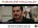 سریال ترکی اشرف رویا قسمت 6 زیرنویس فارسی ارائه شده توسط فراگمان دوم