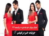 فراگمان قسمت ۱۷۷ سریال تپه بادخیز با زیرنویس فارسی