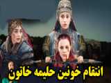 تیزر اول قسمت ۱۲۹ سریال تشکیلات
