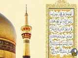 تبریک و تهنیت به مناسبت میلاد امام رضا (ع)