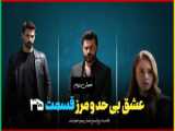 قسمت 32 سریال بهار ؛ شکست ...
