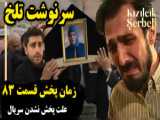 تیزر دوم قسمت 128 سریال تشکیلات