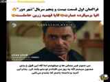 فصل دوم قسمت ۲۵ از سریال شهر دور زیرنویس فارسی