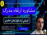 کدام بهتر است؟ دوره کارشناسی ارشد حسابرسی در دانشگاه دولتی یا خصوصی؟ | مشاوره تحصیلی