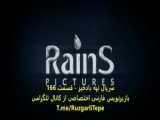 سریال تپه بادخیز قسمت 167 با زیرنویس فارسی سانسور شده