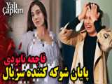 سریال فرید قسمت 395 (دوبله فارسی)