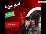 قسمت 25 سریال بهار ؛ روزهای خوش ...