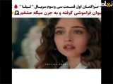 میکس سریال های ترکی: لیلا و جیوان