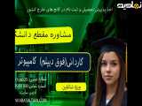 کسب مدرک کاردانی کامپیوتر، حتی با برنامه‌ریزی مناسب برای شاغلین! _ مشاوره تحصیلی