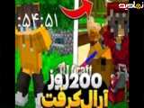 ایربین ۲۰۰ روز از تغییرتابافتار 