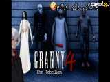 5 چیز عجیب و غریب در بازی گرنی 3 (Granny)