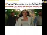 سریال فراگمان: قسمت بیست و پنجم