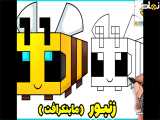 عکس زنبور | عکس ماینکرافت | عکس ساده حیوانات | آموزش نقاشی برای کودکان