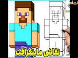 نقاشی ماینکرافت | نقاشی ابتدایی Minecraft | نقاشی مخصوص کودکان | آموزش هنری برای کودکان