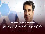 مهندس احمد یزدان پناه ، هلدینگ یزدان پناه ، تنها تولید کننده کوتینگ پلی اتیلن
