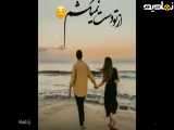 کلیپ عاشقانه واسه تو