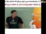 قسمت ۳۲ سریال داستان یک شب: ماهیر و جانفزا