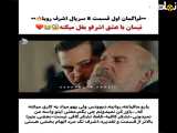 تغییر در قسمت 8 از سریال اشرف رویا
