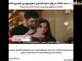 زیرنویس فارسی سریال ترکی تپه بادخیز قسمت ۲۰۲ فراهم شد.