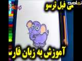 نقاشی های زیبا- آموزش نقاشی برای بچه ها