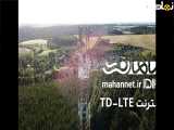 اینترنت td lte با سرعت بالا