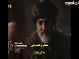 سریال ترکی سلطان فتوح قسمت 46 با زیرنویس فارسی اولین ارایه