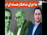 بهره بردن از توان هسته ای در ایران به چه معناست؟