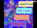 لحظه ورود به سال 1405