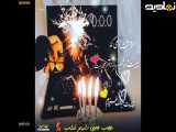کلیپ تبریک تولد در تاریخ 25 اردیبهشت | تولد | استوری تولد