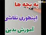 آموزش نقاشی ساده و زیبا برای کودکان به کمک مداد
