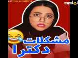  سرنا امینی و پریسا پورمشکی در کلیپ طنز ته خنده! 