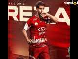  رضا شکاری به عنوان بازیکن پرسپولیس به تیم پیوست 