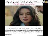  تپه بادخیز: قسمت 204 - پیشرفت هیجان انگیز با زیرنویس فارسی 
