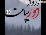  عشق من، جای تو تنها در قلب من است 