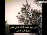  پیشنهادات و ترفندهای جالب دوم قسمت ۱۸۸ سریال قیام عثمان با زیرنویس فارسی 