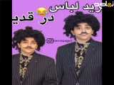  خنده دار ترین تجربه خرید لباس در گذشته 