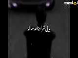 بابایی حمیدرضا را میکس کنید
