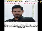 تحلیل قسمت ۲۱۰ سریال ترکی «سزبال»