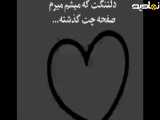 موسیقی عاشقانه در ستایش دلتنگیم