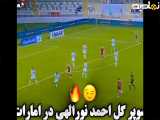 سوپر استار احمد نورالااهی در دبی