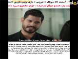 عروس در قسمت ۲۱۱ با زیرنویس فارسی
