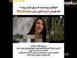 فراگمان دوم قسمت هفت: اشرف رویا زیرنویس فارسی