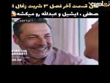 تغییر آخرین بخش فصل سوم سریال شربت زغال اخته به قسمت ۱۰۳، همراه با زیرنویس فارسی