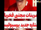 آشنایی با تمرینات مجتبی فخریان، بازیکن جدید حمله‌ای تیم پرسپولیس