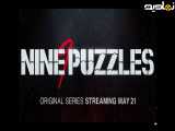 تغییر مفهوم سریال زیبای 9 پازل Nine Puzzle در سکانس