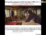 فیلم سینمایی ترکی تپه بادخیز قسمت 206 با زیرنویس فارسی فراگمان