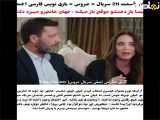 سریال ترکی عروس قسمت 211 با زیرنویس فارسی فراهم شد.