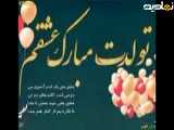 تولد مبارک عزیزم|کلیپ تولد خردادی عزیزم|عزیزم