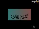 آموزش تماشای فیلم  خانه 
